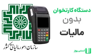 کارتخوان بدون مالیات 1