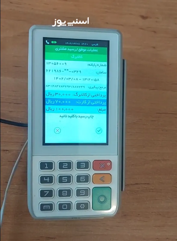 کالابرگ الکترونیکی و دستگاه کارتخوان